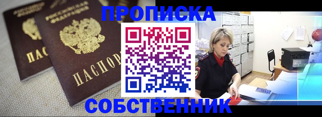 временная прописка в Шатуре