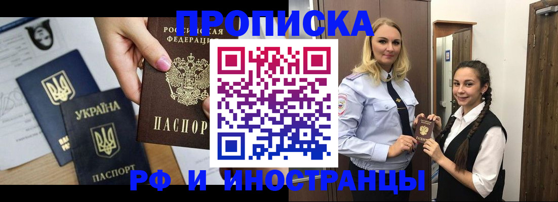 прописка для работы в Шатуре