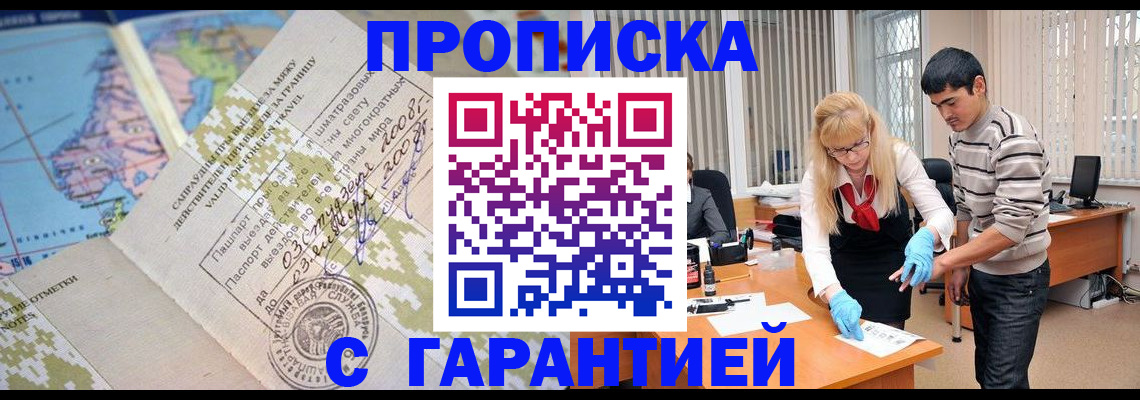 прописка 2025 в Шатуре