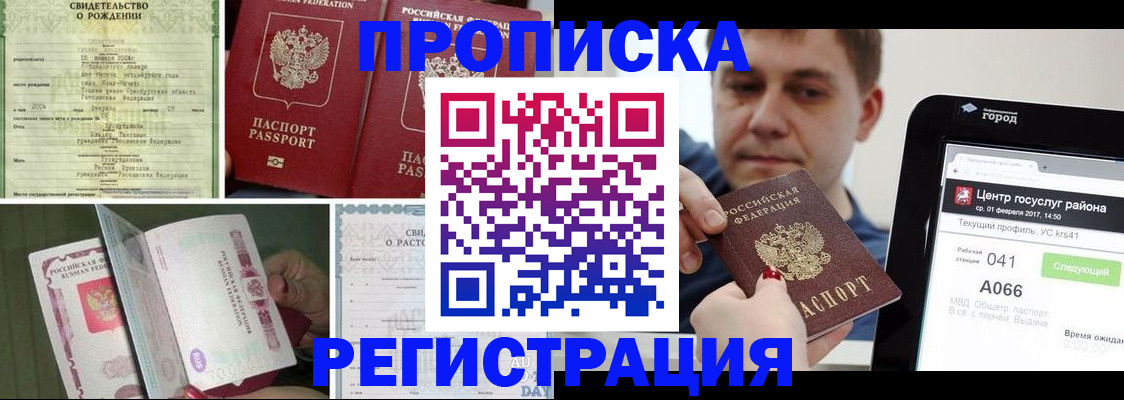 временная регистрация для всех в Шатуре